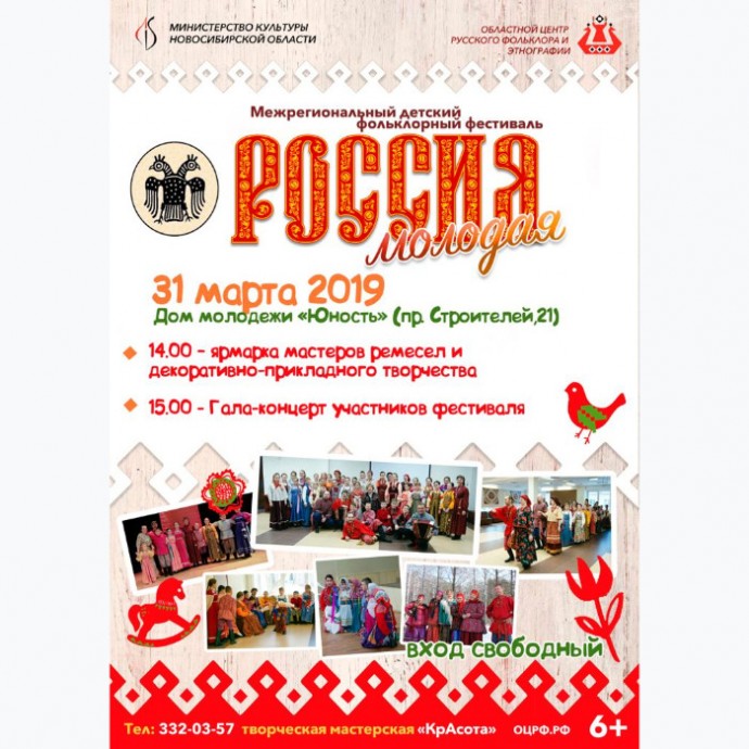 Межрегиональный детский фольклорный фестиваль "Россия молодая"