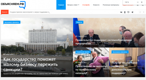 Сайт от правительства России «​Объясняем.pф»