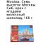Конфеты Kedrini. Москва. Семь высоток Москвы. Сиб. орех с ягодами молочный шоколад, 160 г