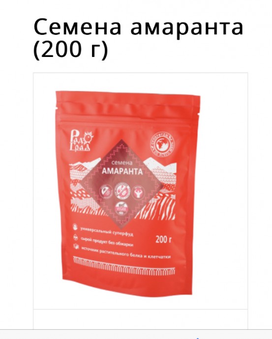 Семена амаранта (200 г)